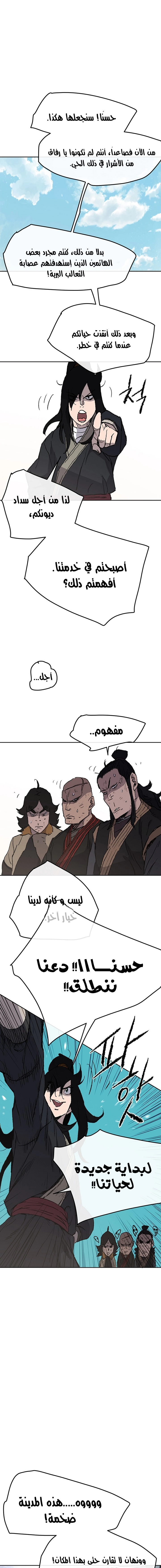 The Undefeatable Swordsman الفصل 40 — صفحة 15