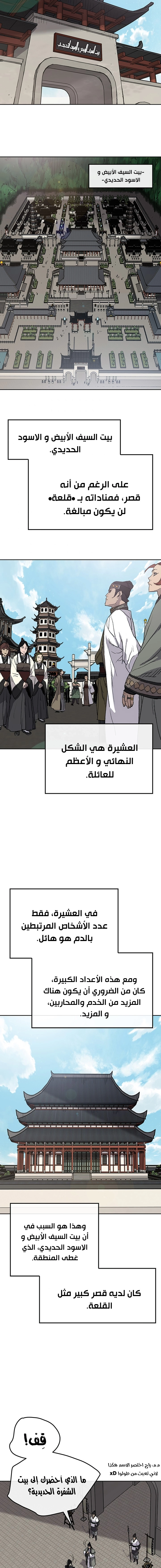 The Undefeatable Swordsman الفصل 40 — صفحة 19