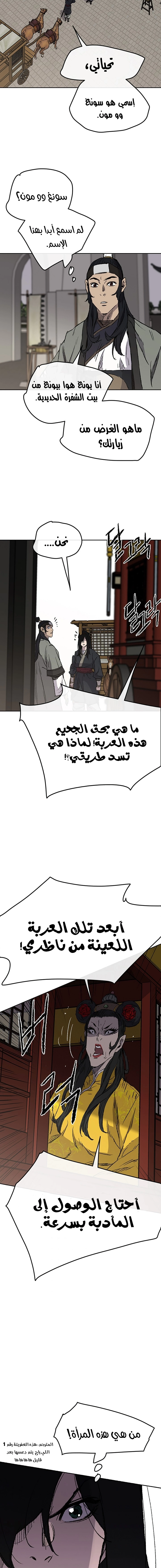 The Undefeatable Swordsman الفصل 40 — صفحة 20