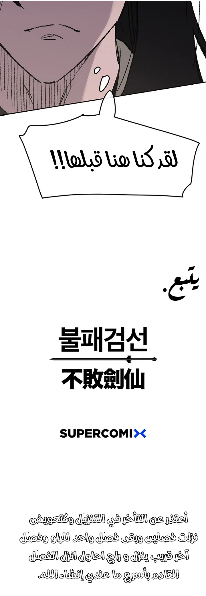 The Undefeatable Swordsman الفصل 40 — صفحة 21
