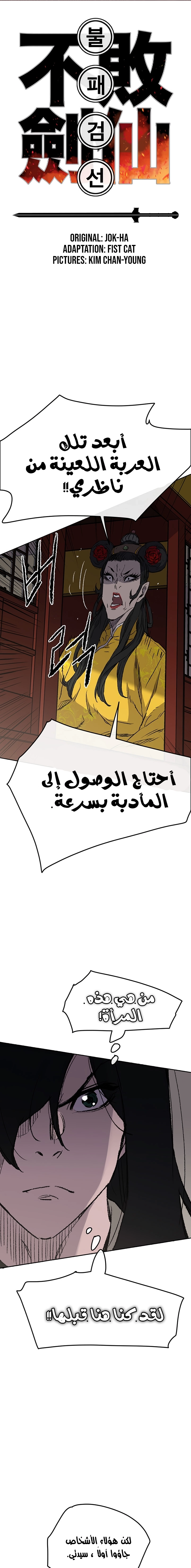 The Undefeatable Swordsman الفصل 41 — صفحة 2