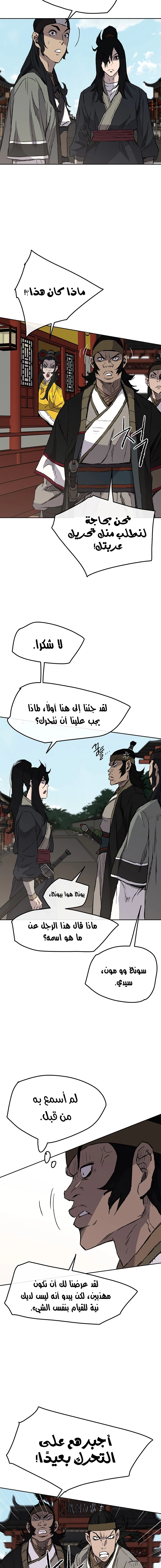 The Undefeatable Swordsman الفصل 41 — صفحة 3