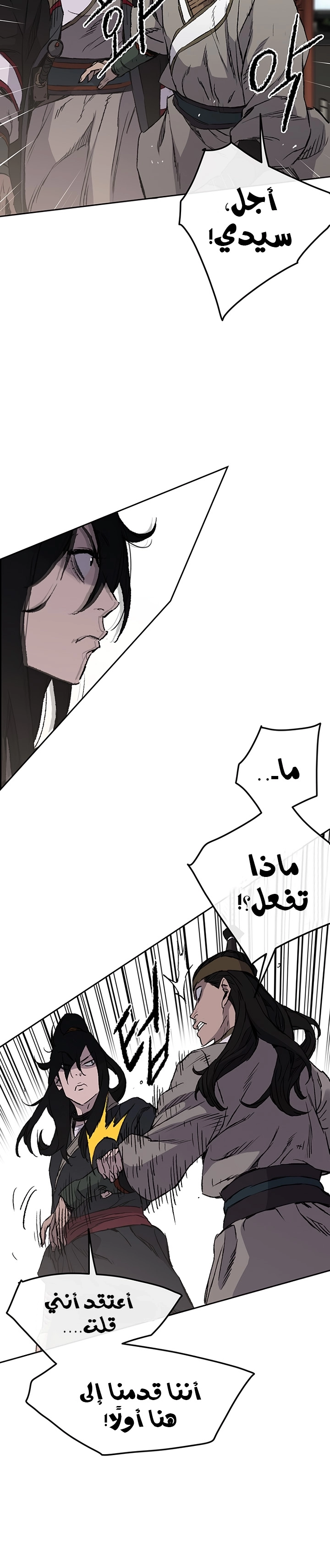 The Undefeatable Swordsman الفصل 41 — صفحة 4