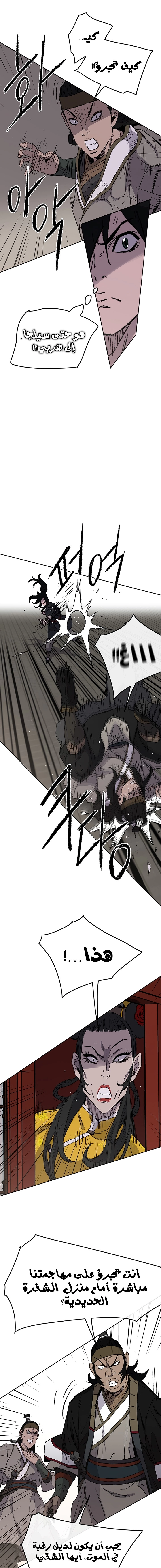 The Undefeatable Swordsman الفصل 41 — صفحة 5