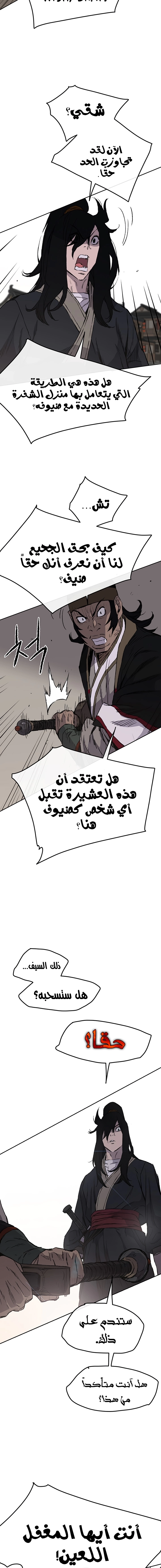 The Undefeatable Swordsman الفصل 41 — صفحة 6