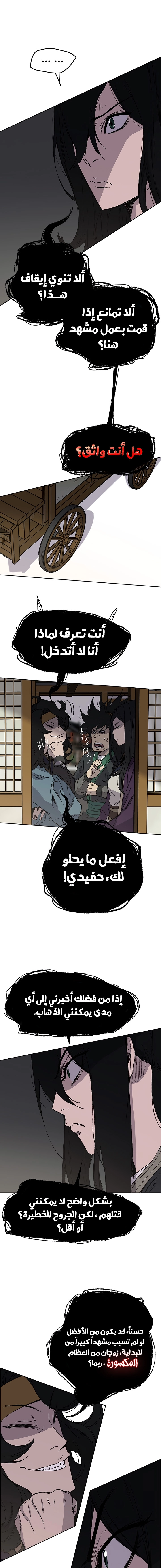 The Undefeatable Swordsman الفصل 41 — صفحة 8