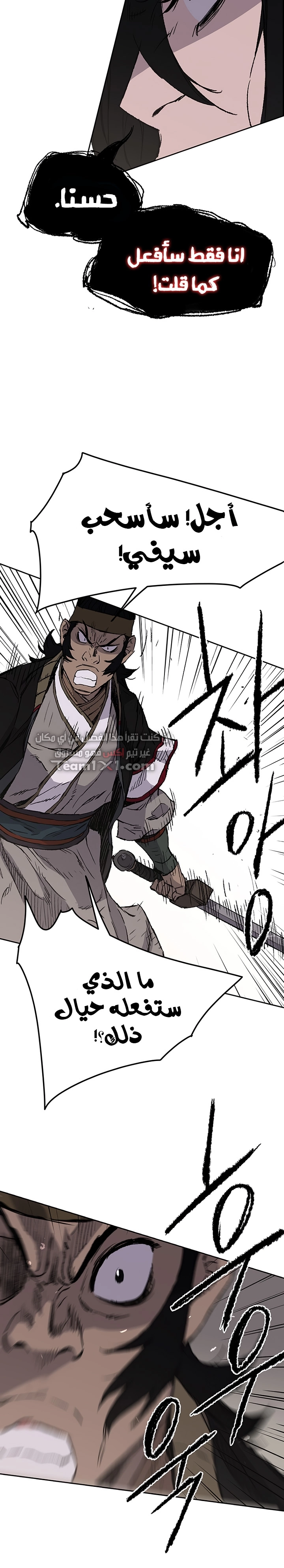 The Undefeatable Swordsman الفصل 41 — صفحة 9