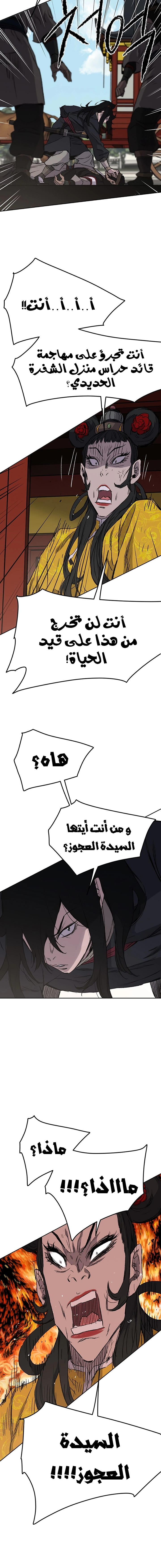 The Undefeatable Swordsman الفصل 41 — صفحة 11