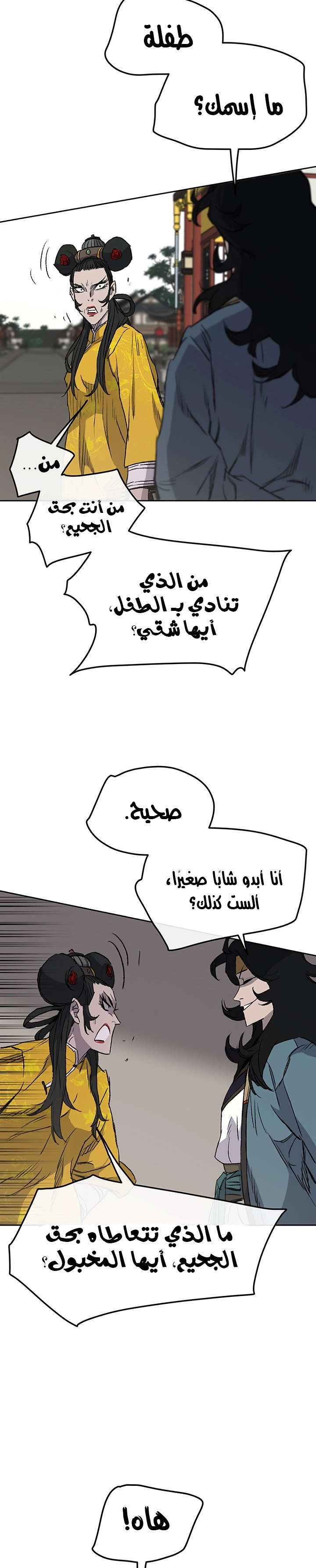The Undefeatable Swordsman الفصل 41 — صفحة 14