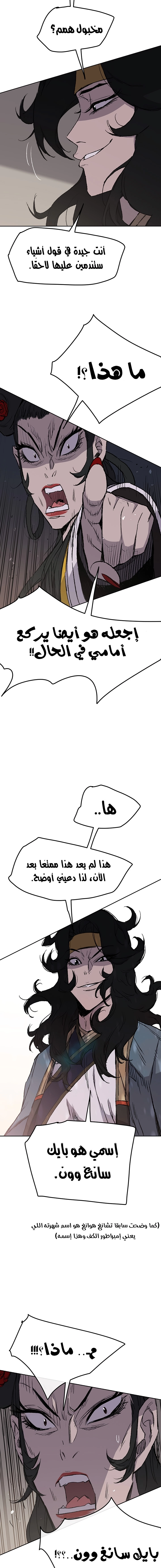 The Undefeatable Swordsman الفصل 41 — صفحة 15