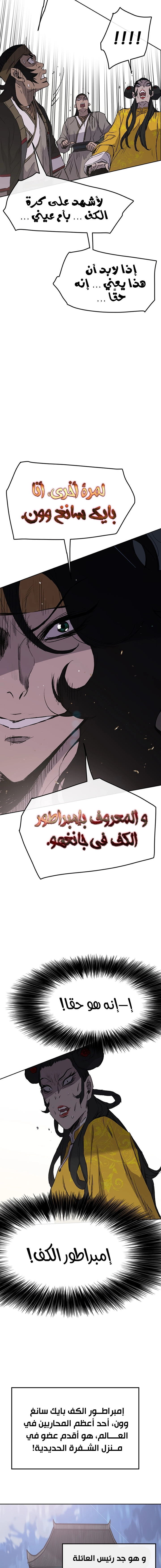 The Undefeatable Swordsman الفصل 41 — صفحة 19
