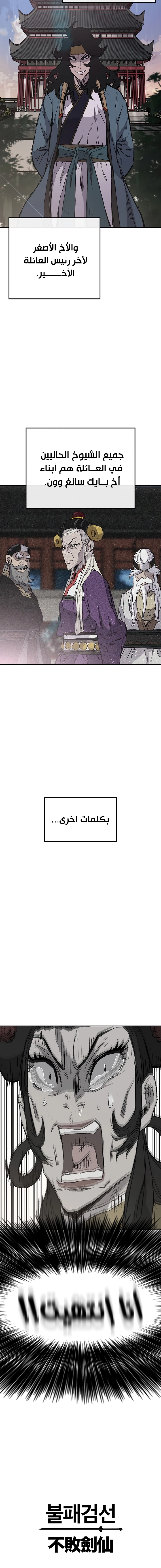 The Undefeatable Swordsman الفصل 41 — صفحة 20