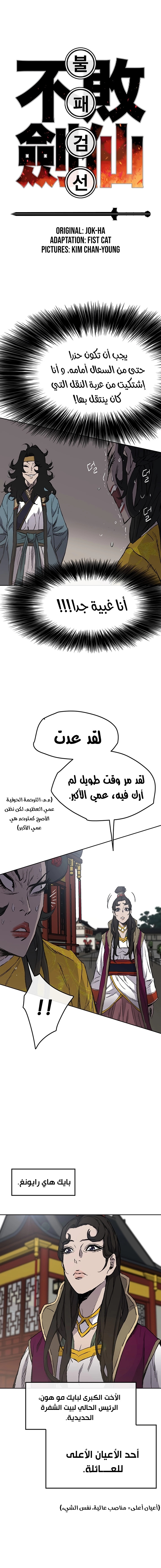 The Undefeatable Swordsman الفصل 42 — صفحة 2