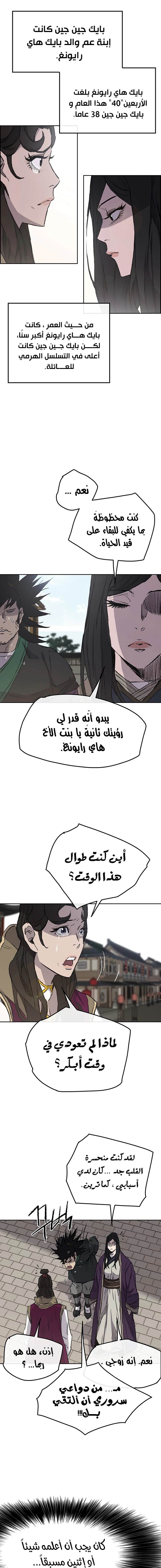 The Undefeatable Swordsman الفصل 42 — صفحة 5