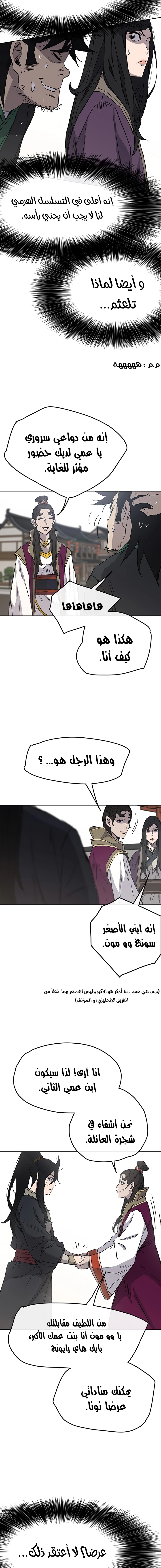 The Undefeatable Swordsman الفصل 42 — صفحة 6