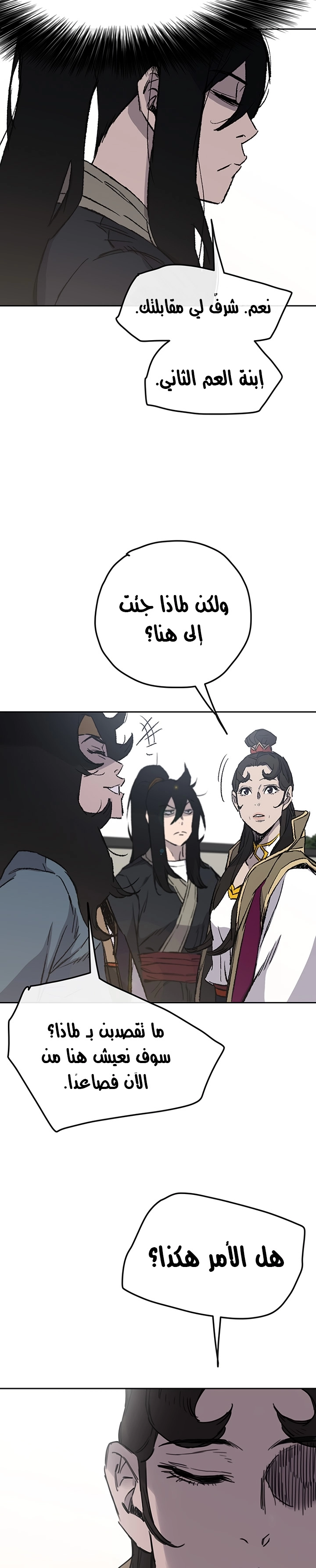 The Undefeatable Swordsman الفصل 42 — صفحة 7