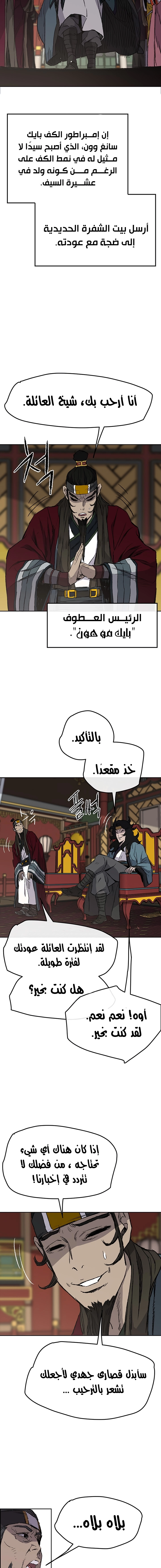 The Undefeatable Swordsman الفصل 42 — صفحة 9