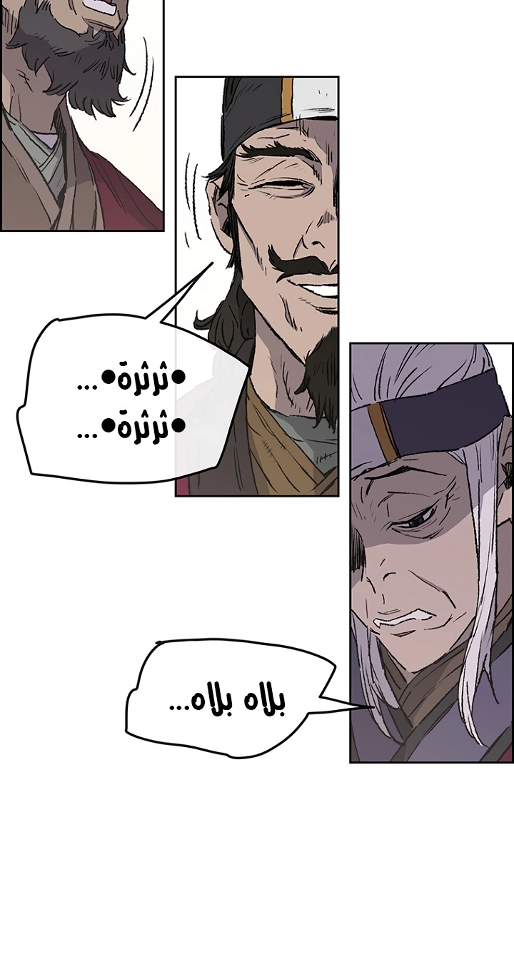 The Undefeatable Swordsman الفصل 42 — صفحة 10