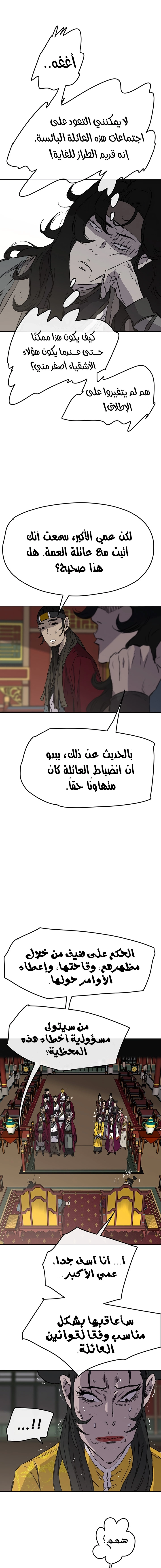 The Undefeatable Swordsman الفصل 42 — صفحة 11