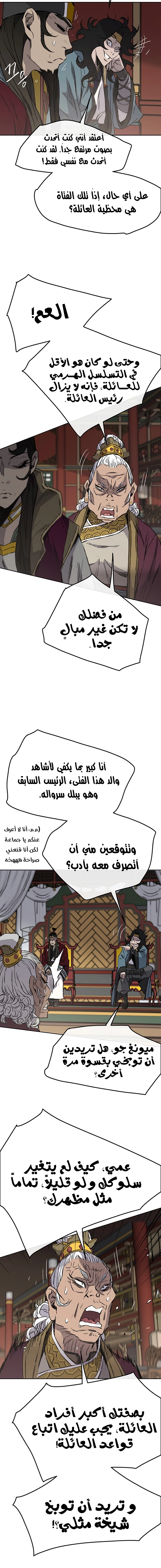 The Undefeatable Swordsman الفصل 42 — صفحة 12