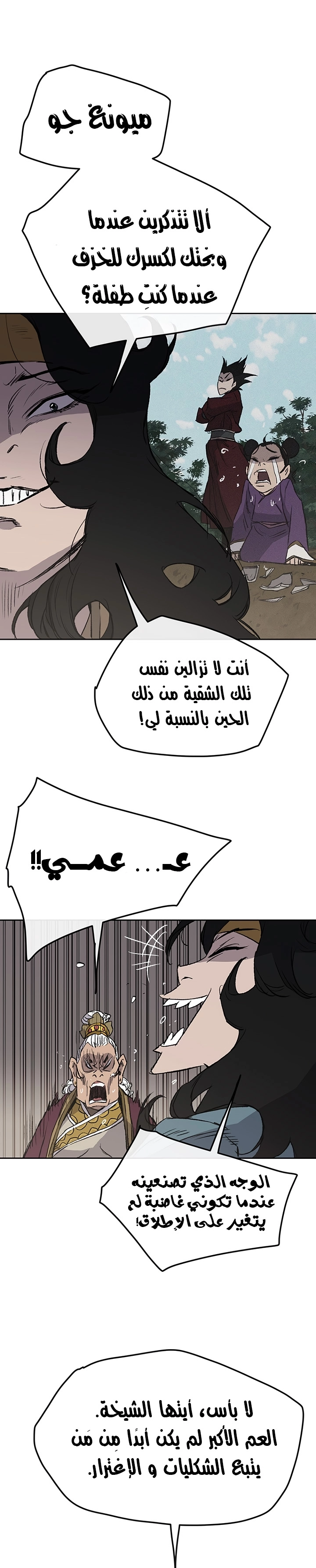 The Undefeatable Swordsman الفصل 42 — صفحة 13