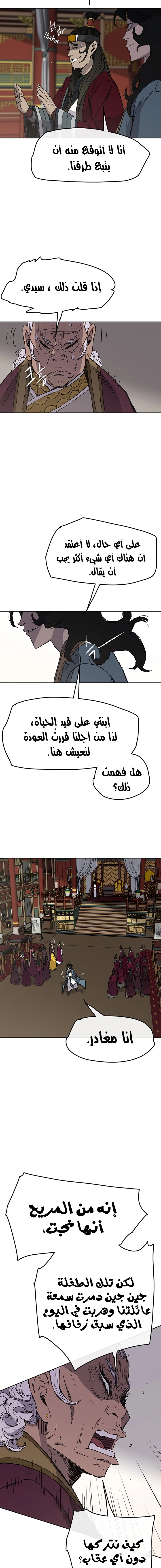 The Undefeatable Swordsman الفصل 42 — صفحة 14