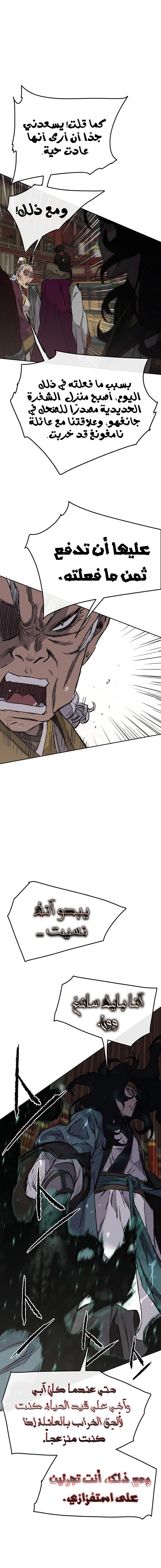 The Undefeatable Swordsman الفصل 42 — صفحة 16
