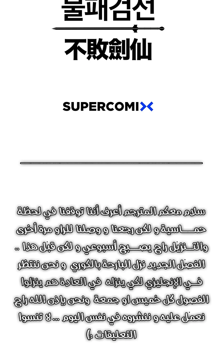 The Undefeatable Swordsman الفصل 42 — صفحة 18