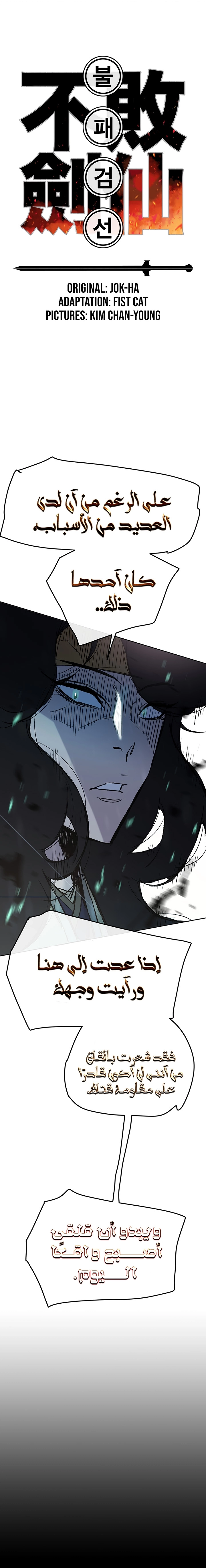 The Undefeatable Swordsman الفصل 43 — صفحة 2