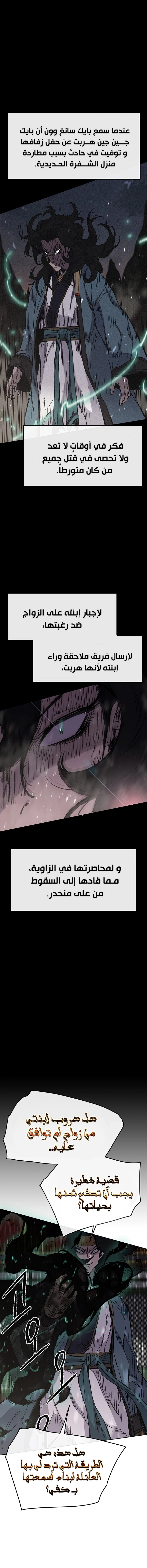 The Undefeatable Swordsman الفصل 43 — صفحة 3