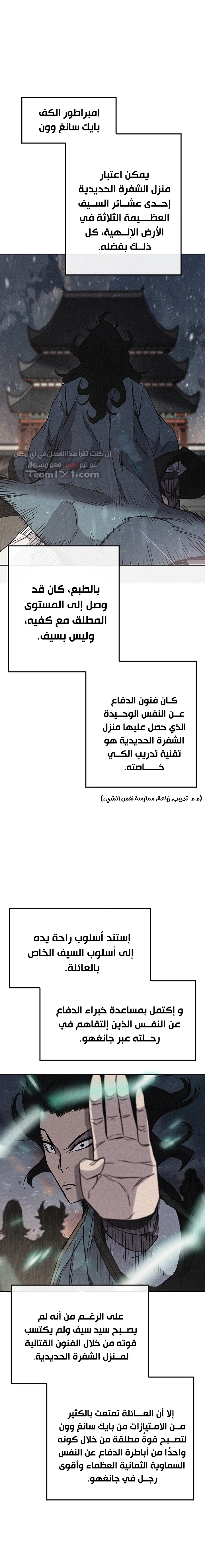 The Undefeatable Swordsman الفصل 43 — صفحة 4
