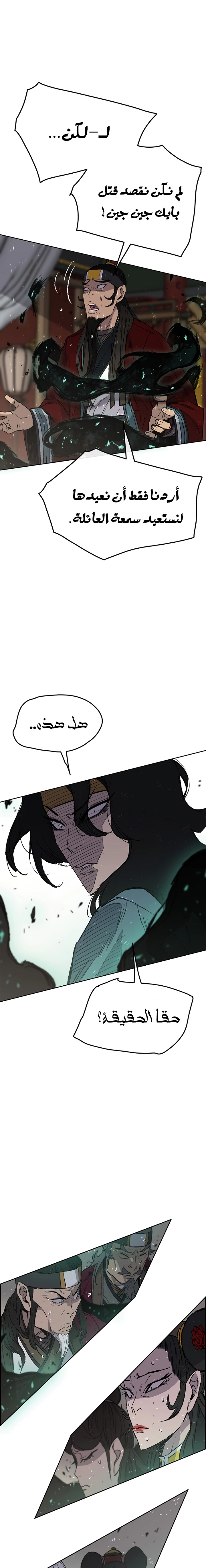 The Undefeatable Swordsman الفصل 43 — صفحة 5