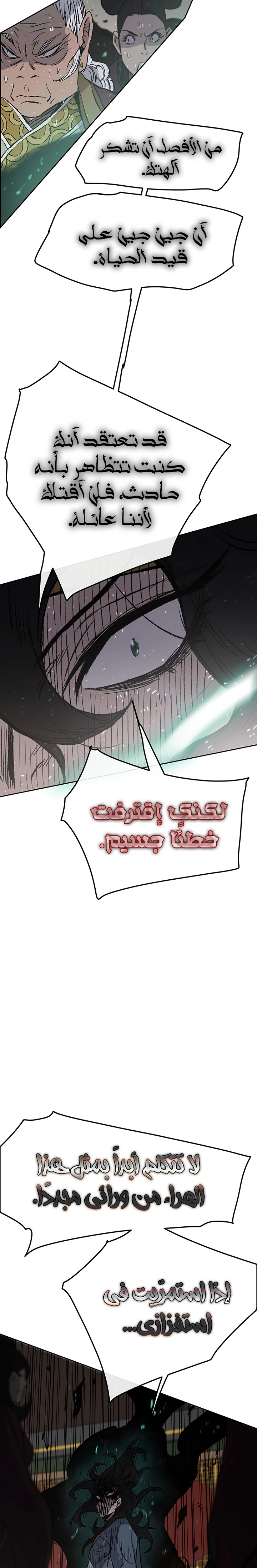 The Undefeatable Swordsman الفصل 43 — صفحة 6
