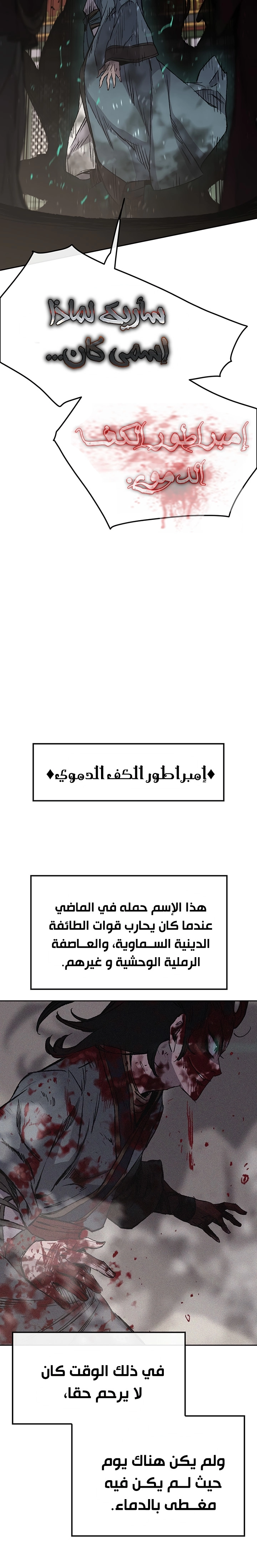 The Undefeatable Swordsman الفصل 43 — صفحة 7