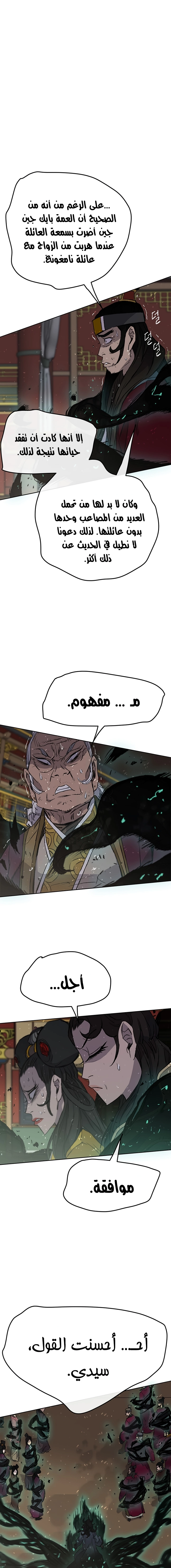 The Undefeatable Swordsman الفصل 43 — صفحة 8