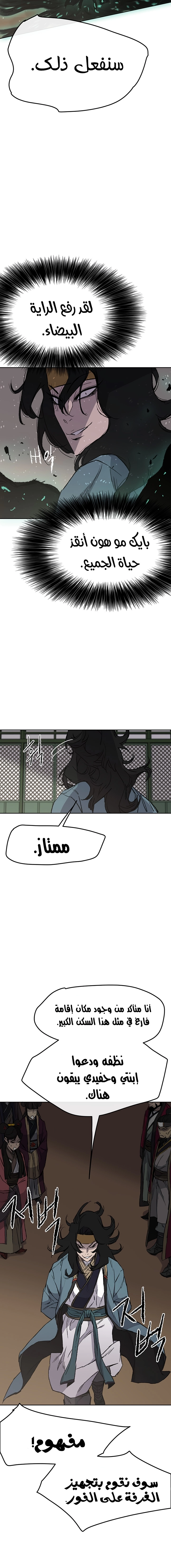 The Undefeatable Swordsman الفصل 43 — صفحة 9