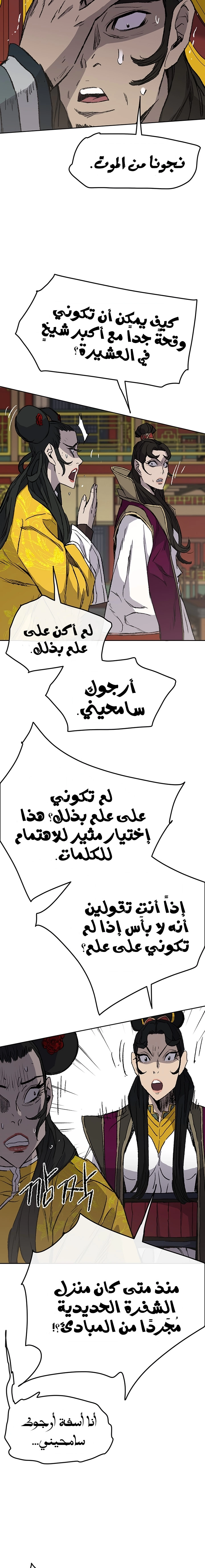 The Undefeatable Swordsman الفصل 43 — صفحة 11