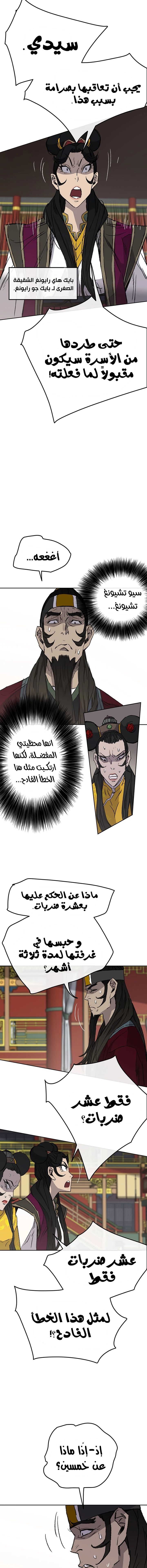 The Undefeatable Swordsman الفصل 43 — صفحة 12