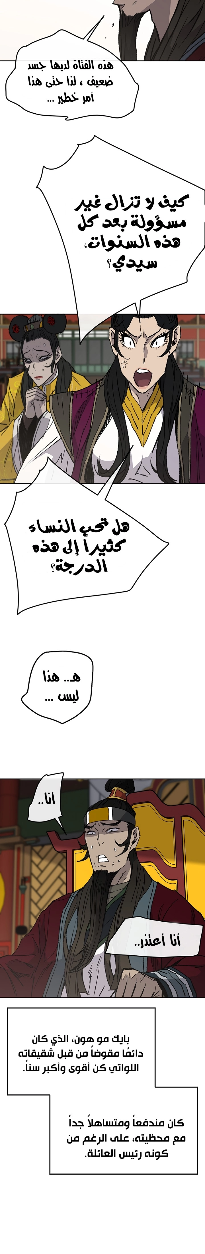The Undefeatable Swordsman الفصل 43 — صفحة 13