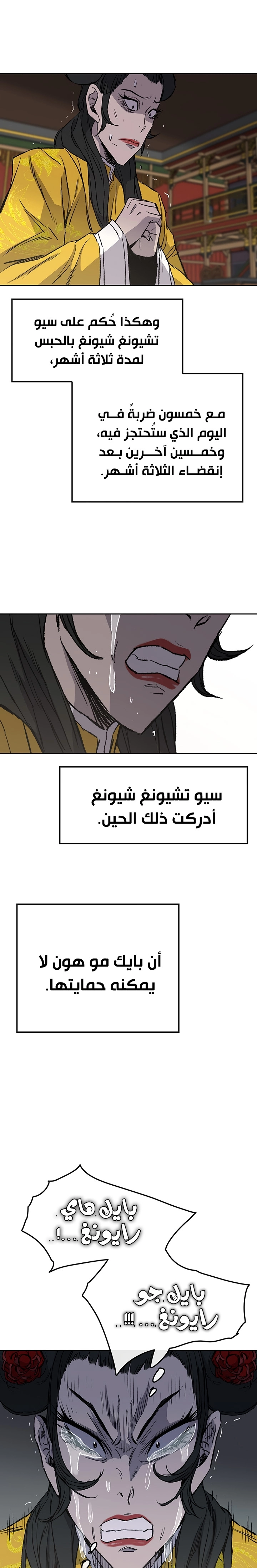 The Undefeatable Swordsman الفصل 43 — صفحة 14