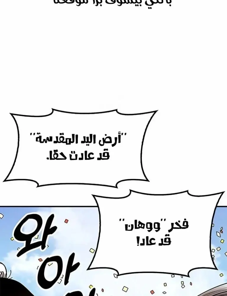 Chronicles of the Lazy Sovereign الفصل 26 — صفحة 55