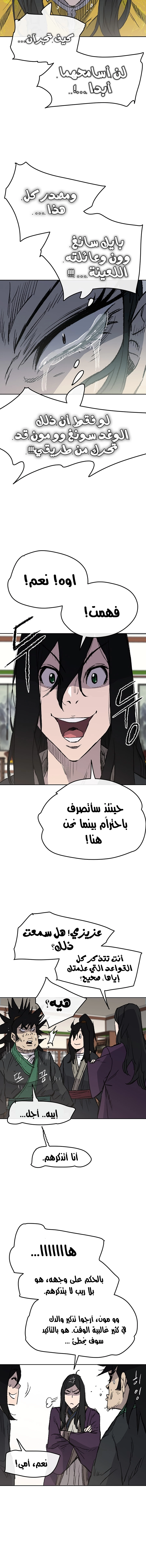 The Undefeatable Swordsman الفصل 43 — صفحة 15