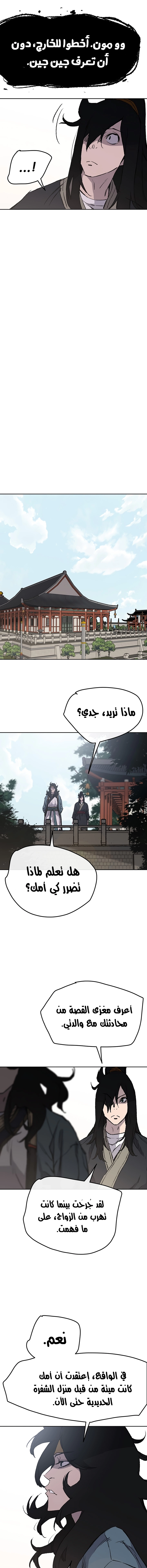 The Undefeatable Swordsman الفصل 43 — صفحة 16