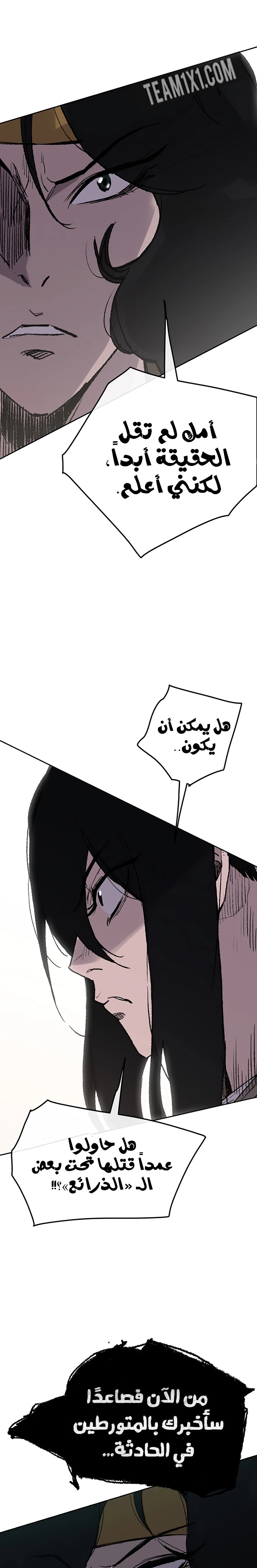 The Undefeatable Swordsman الفصل 43 — صفحة 18