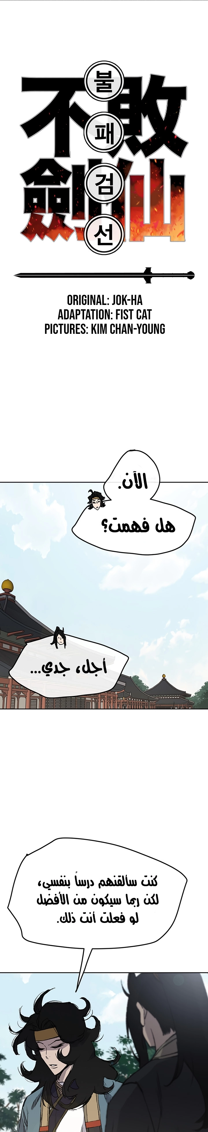 The Undefeatable Swordsman الفصل 44 — صفحة 2