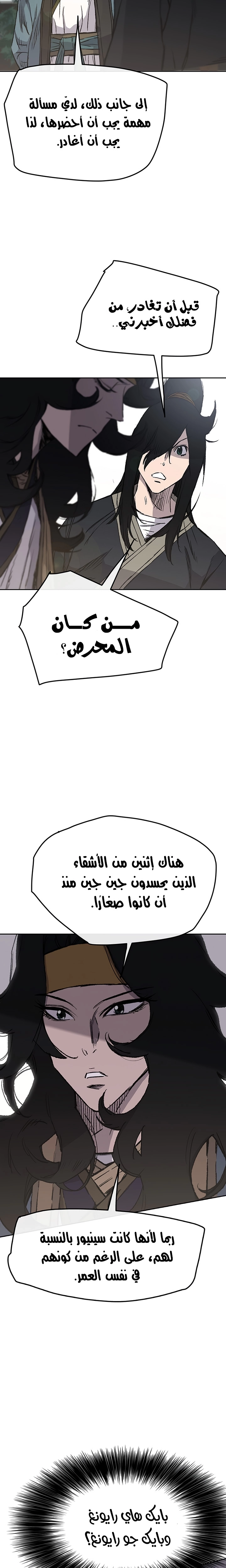 The Undefeatable Swordsman الفصل 44 — صفحة 3