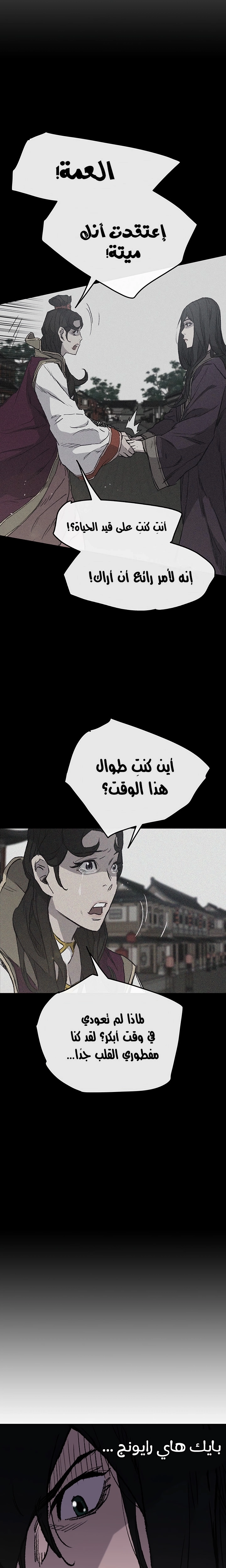 The Undefeatable Swordsman الفصل 44 — صفحة 5