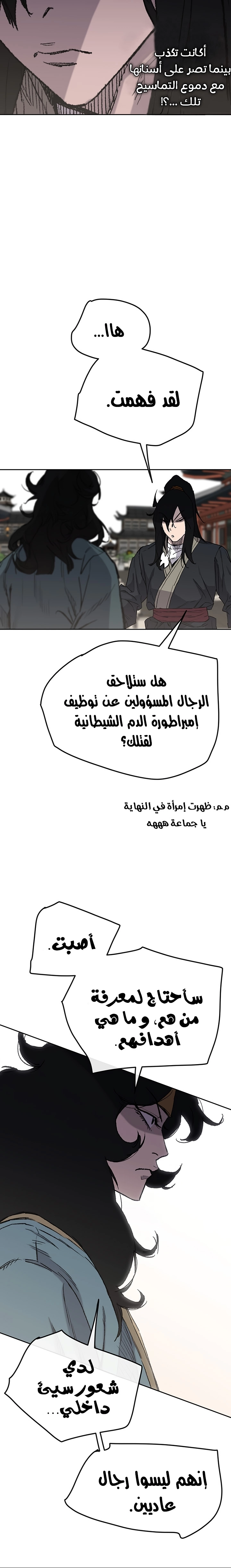 The Undefeatable Swordsman الفصل 44 — صفحة 6