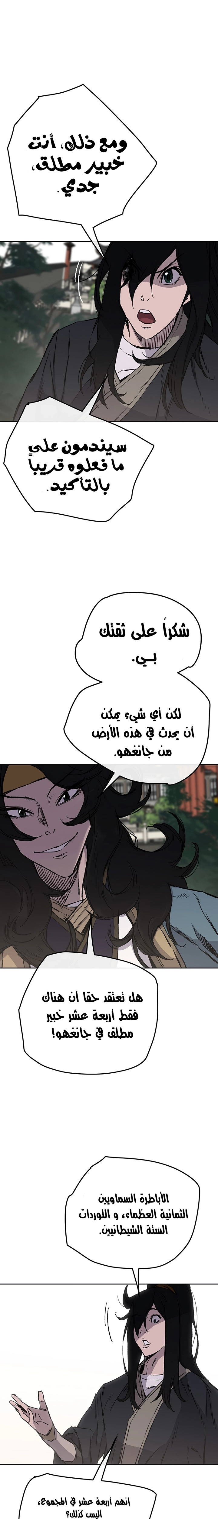 The Undefeatable Swordsman الفصل 44 — صفحة 7