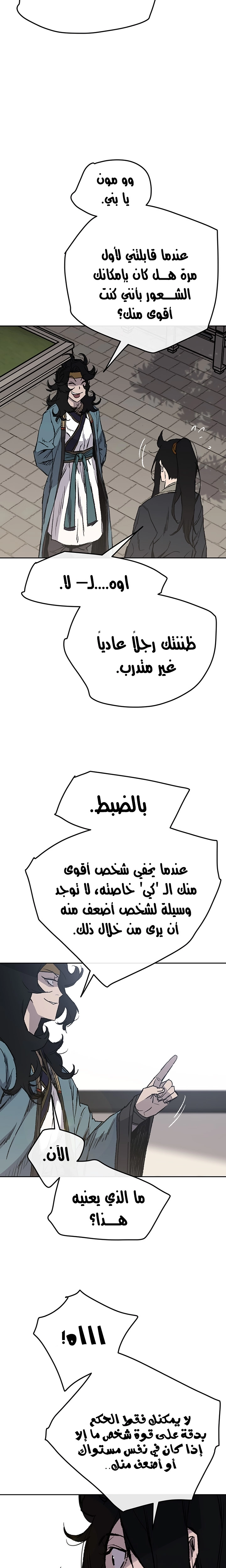 The Undefeatable Swordsman الفصل 44 — صفحة 8